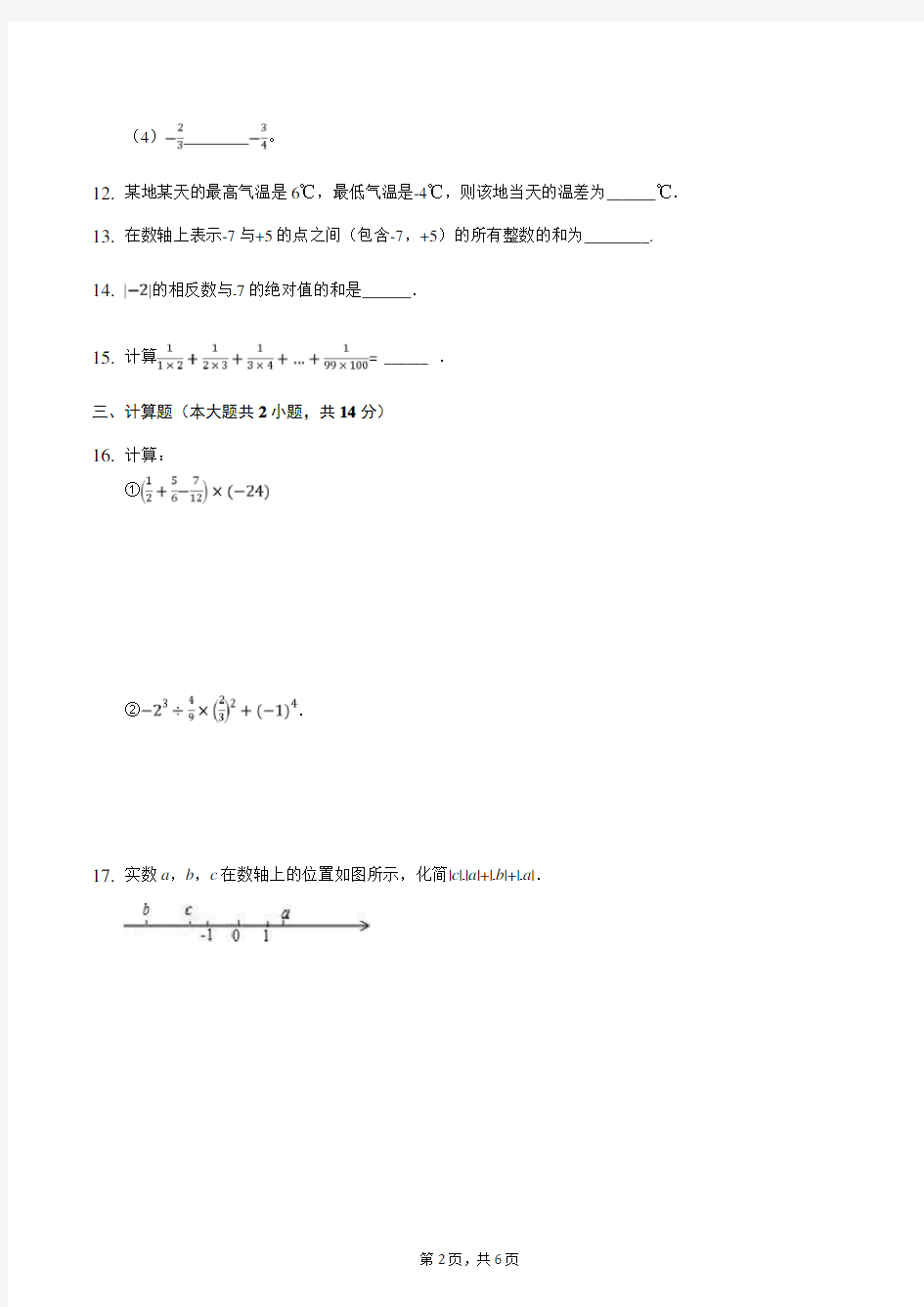 2019华东师大版七年级上册数学有理数单元测试及答案