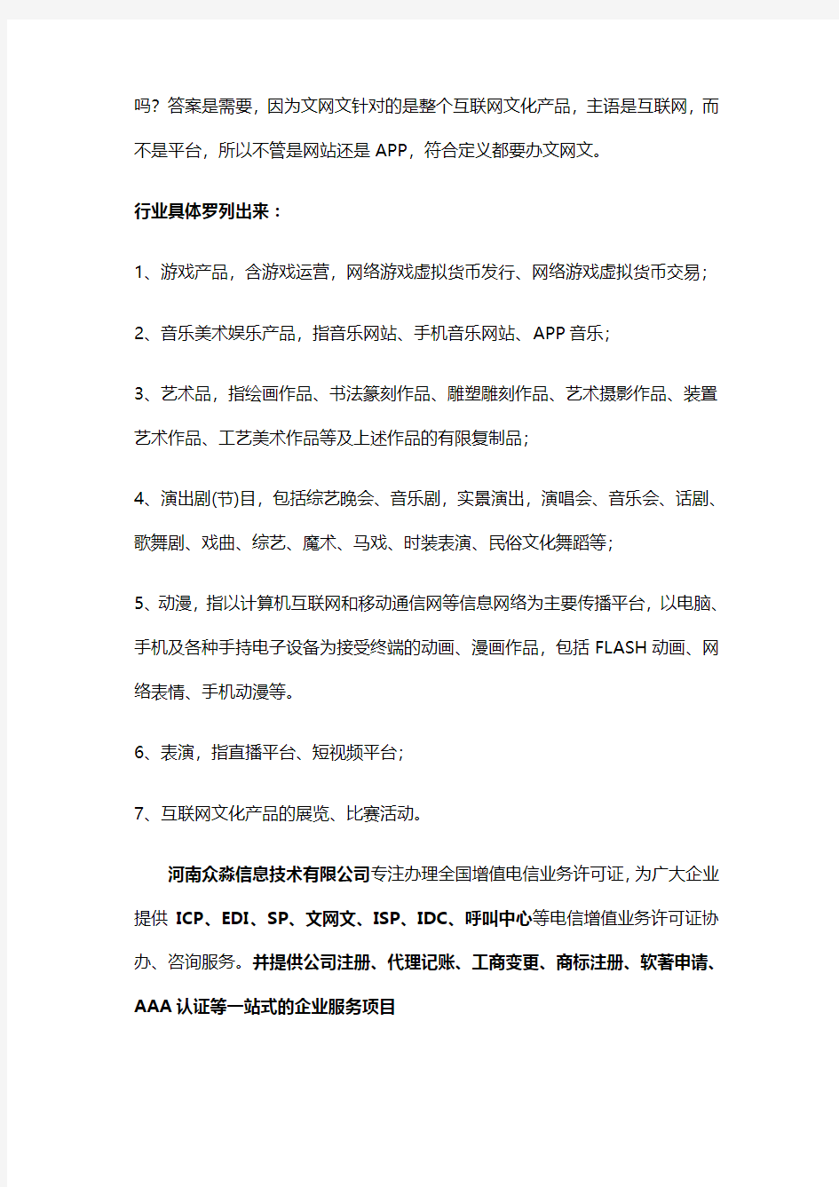 哪些行业需要文网文资质办理