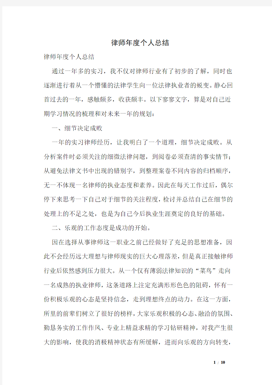 律师年度个人总结