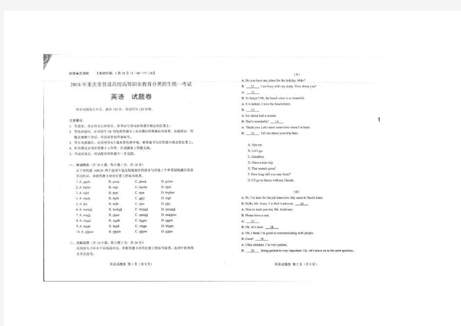 2018年重庆市高职分类考试招生英语试题-单招