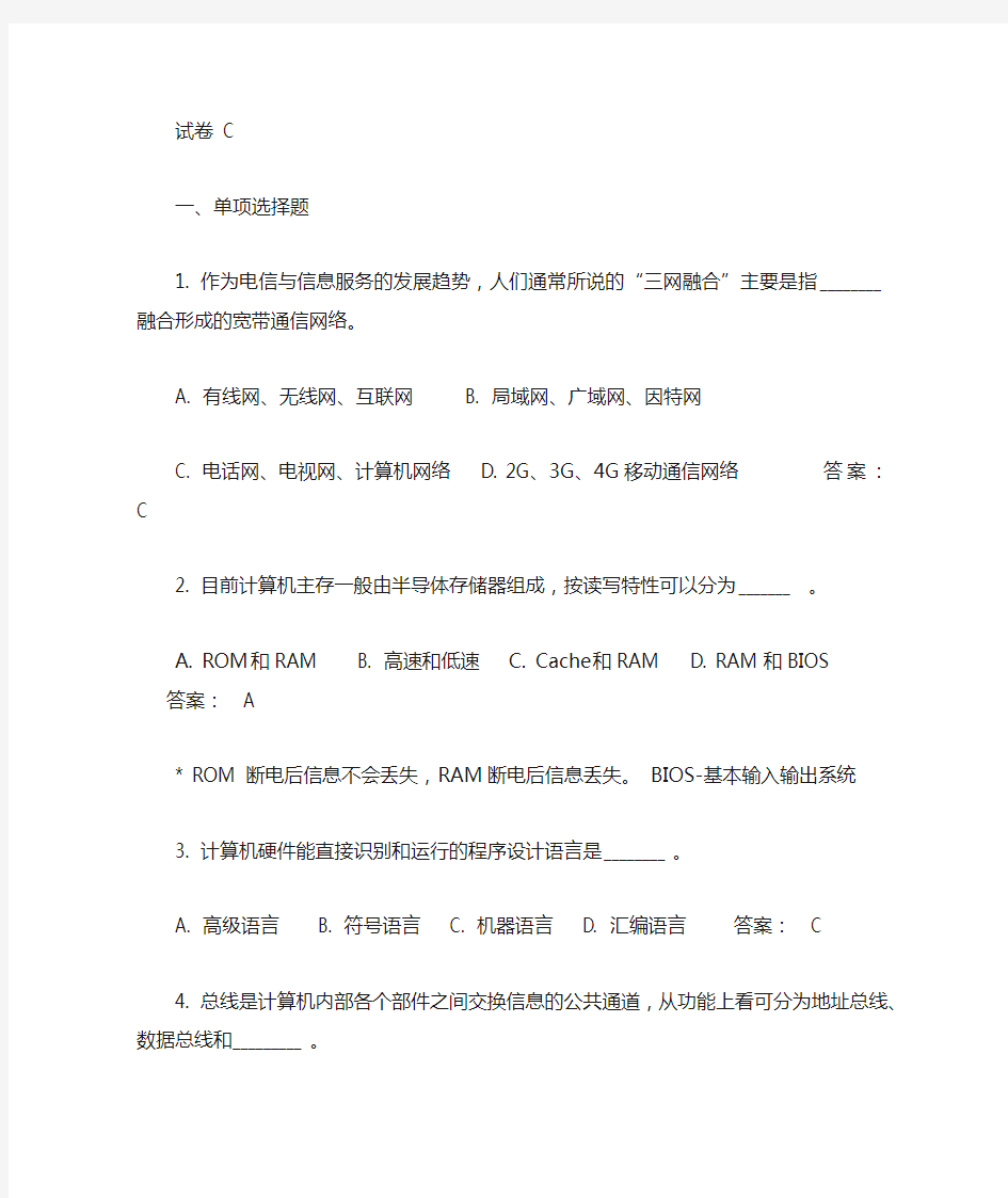 C计算机基础复习题及答案