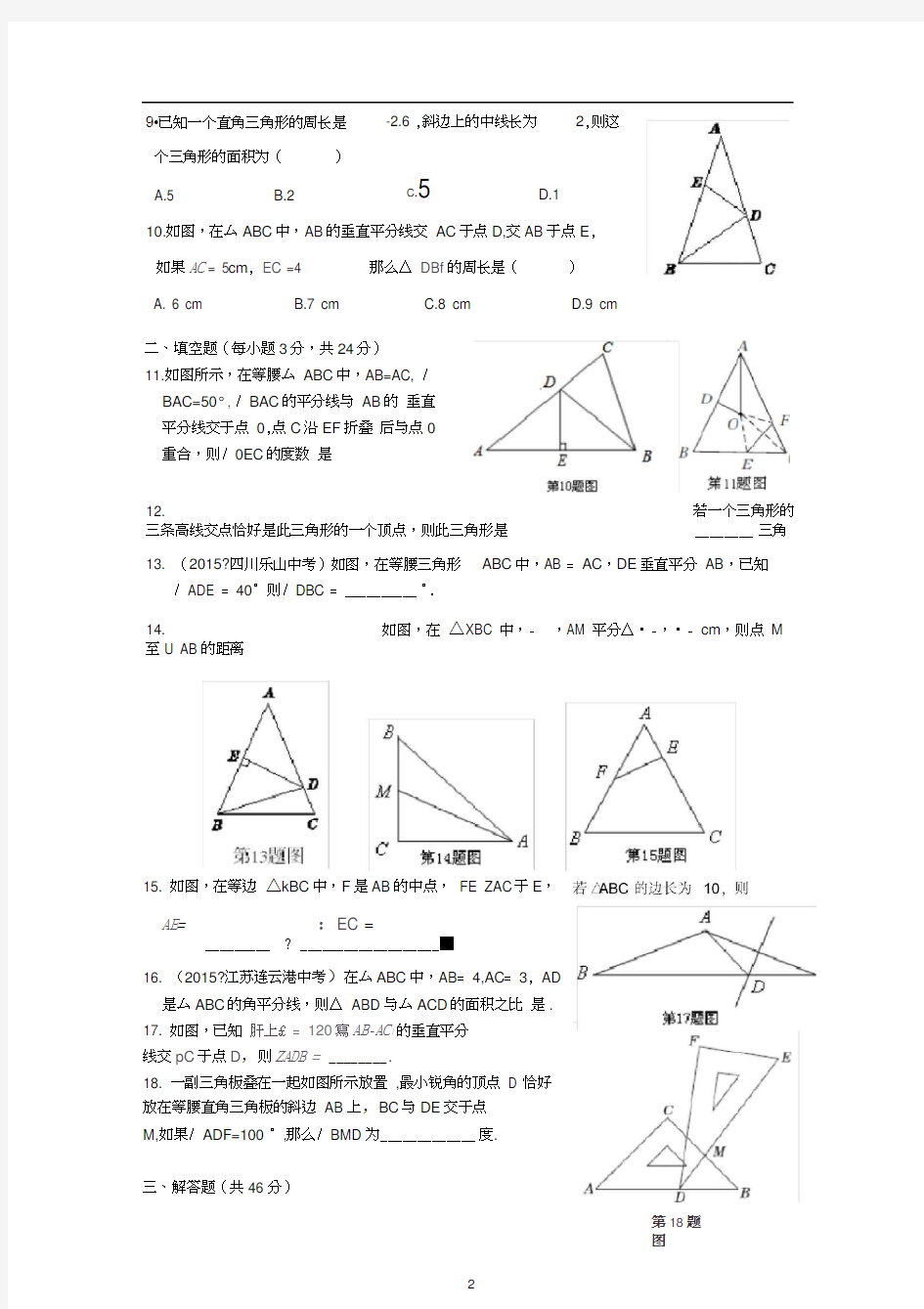 (完整版)三角形的证明测试题(最新版含答案)