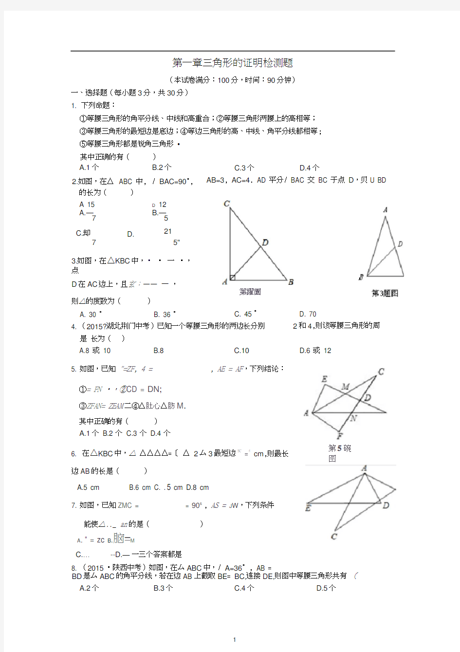 (完整版)三角形的证明测试题(最新版含答案)