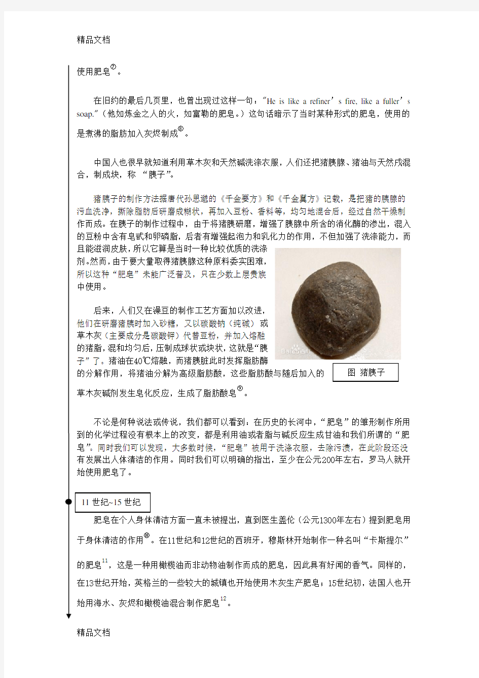 肥皂的历史发展教学文案