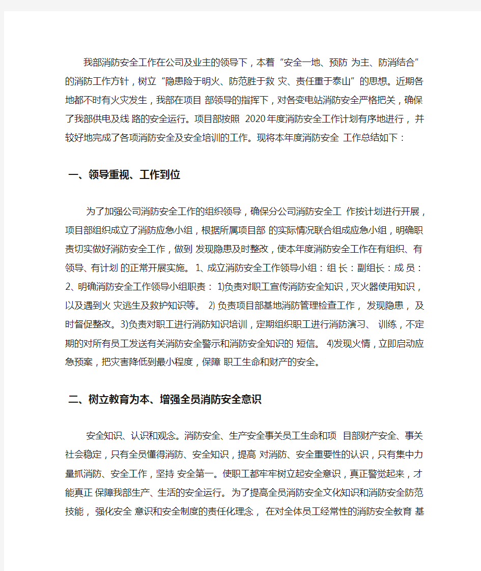 消防部队年终工作总结2020.docx