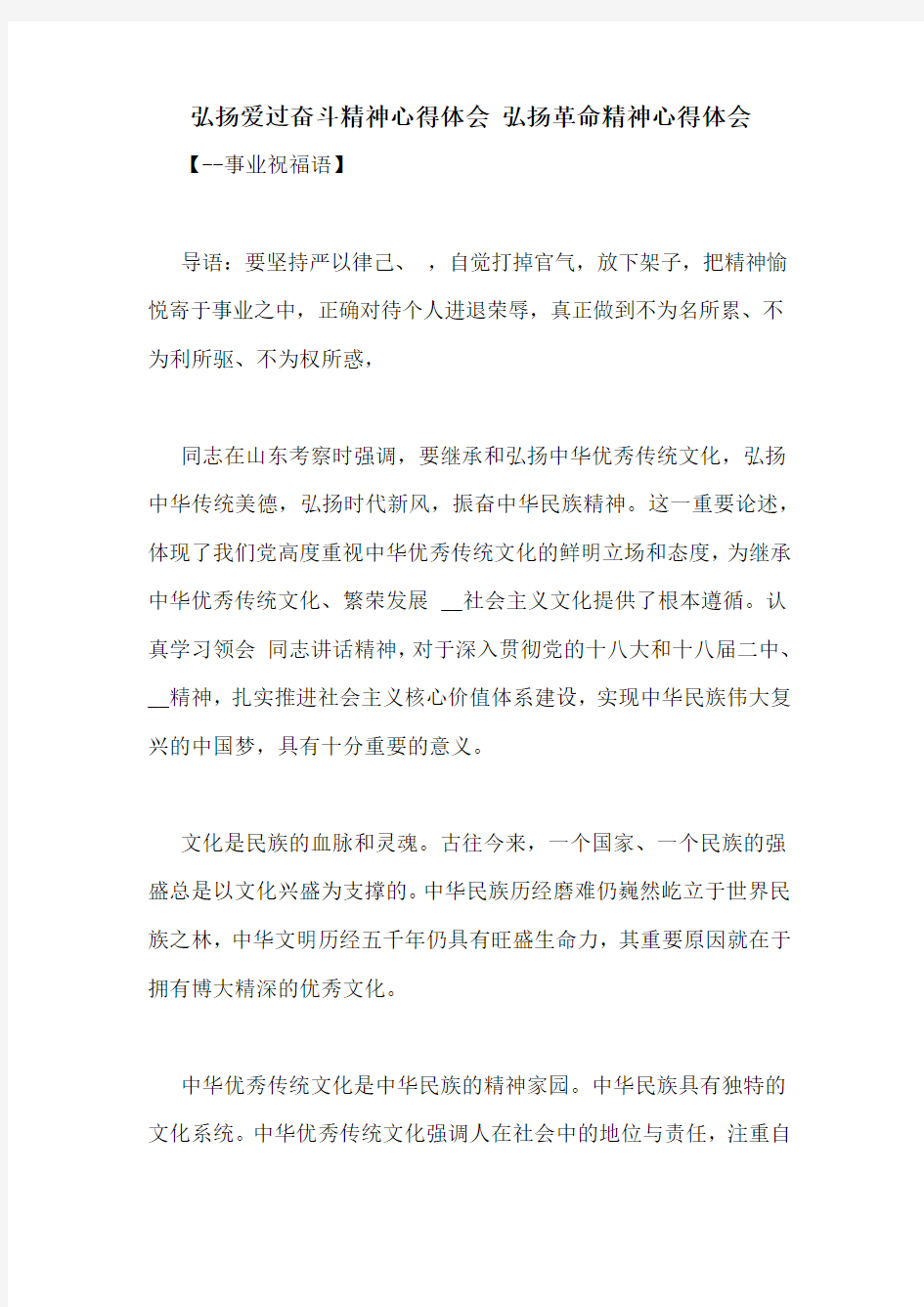 弘扬爱过奋斗精神心得体会 弘扬革命精神心得体会