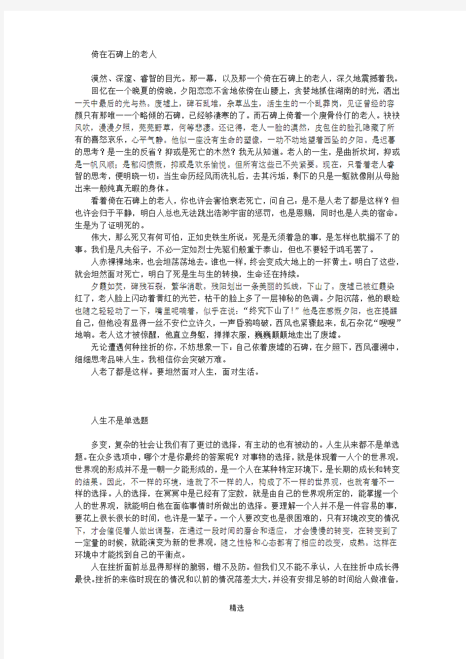 打字练习 人生哲理文章数篇(一万字)