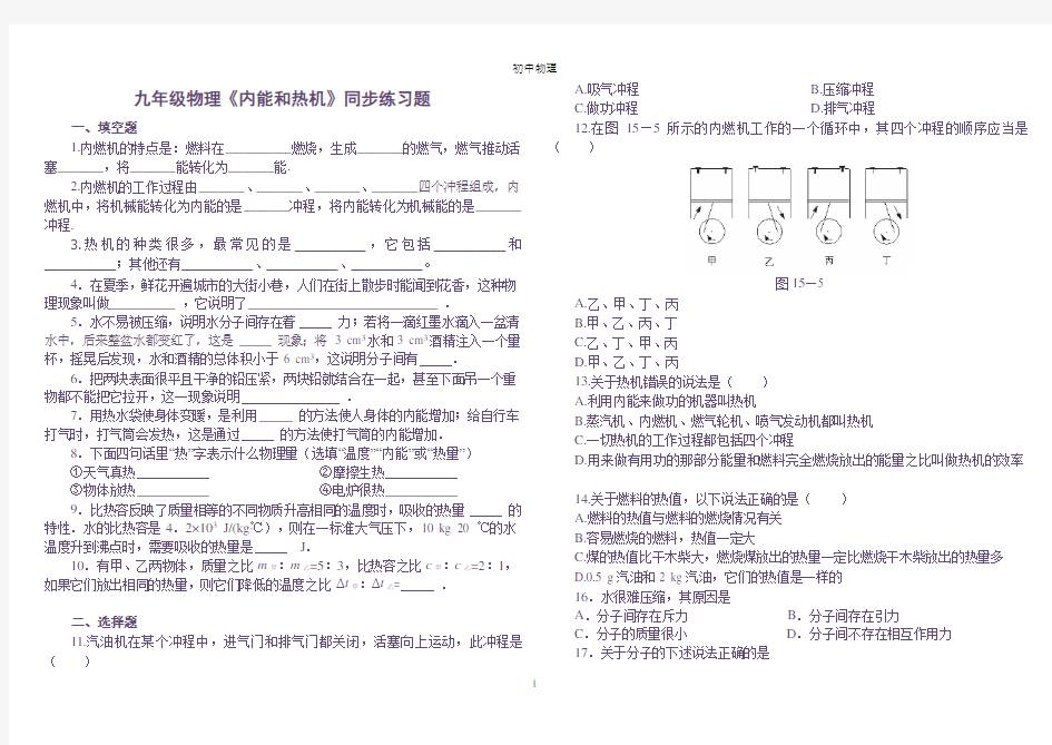 人教版九年级物理《热机》同步练习题含答案