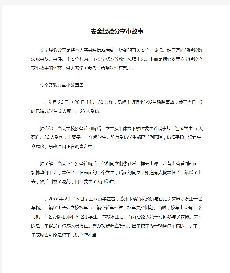  安全经验分享小故事