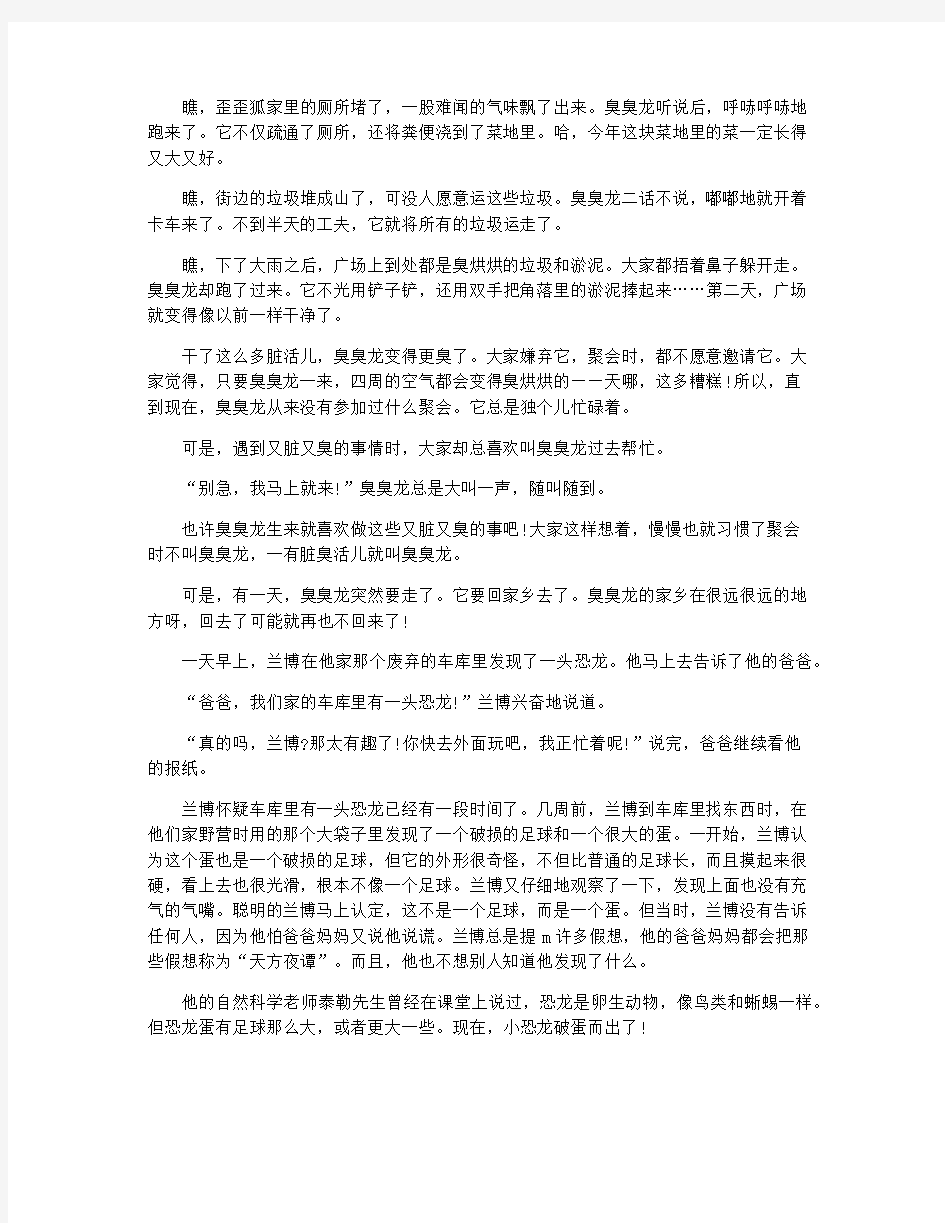 恐龙的经典幼儿故事有什么