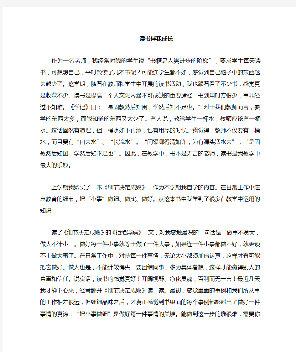 教师读书征文