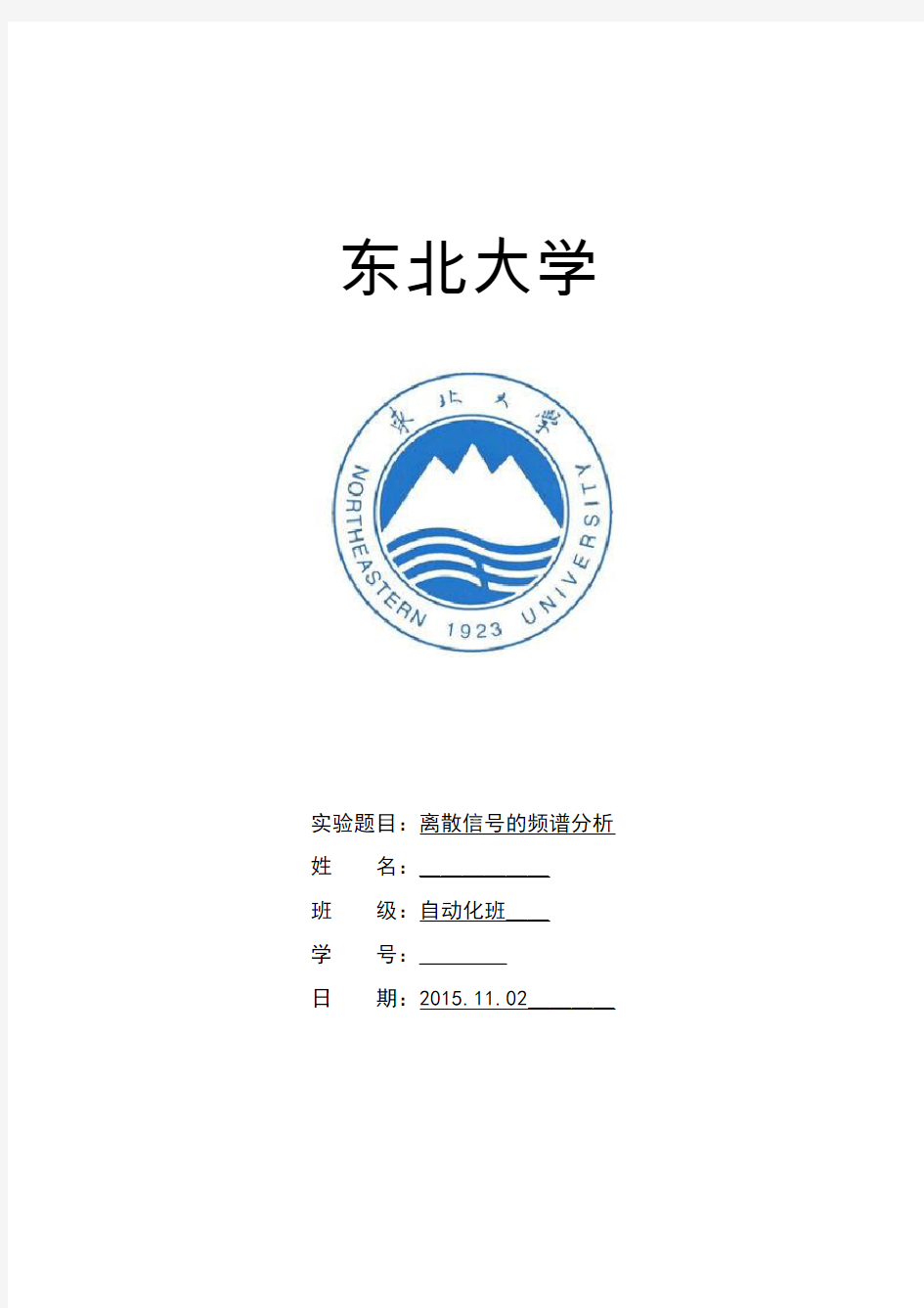 离散信号的频谱分析实验报告