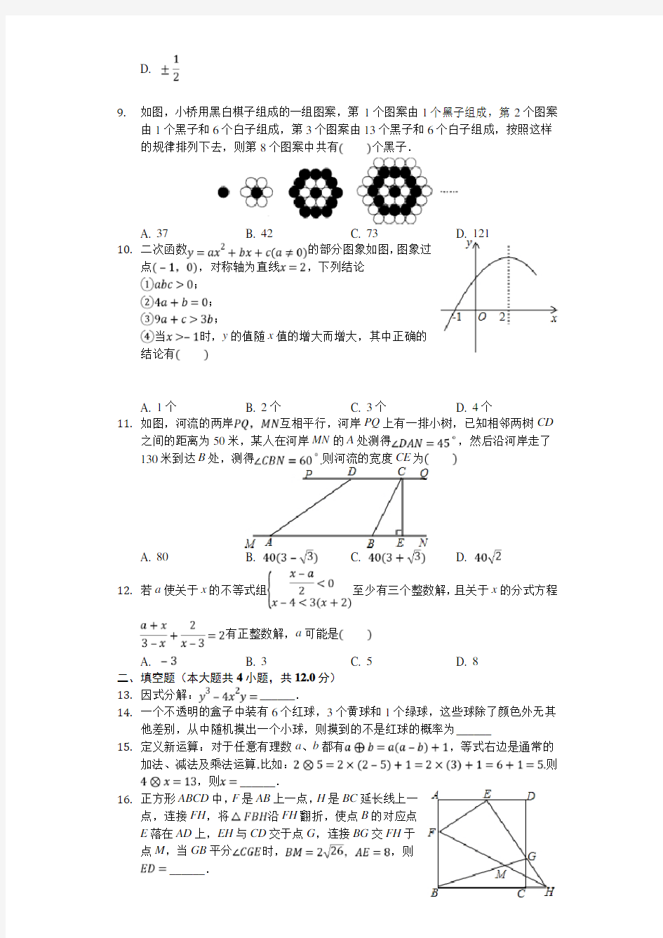 深圳市南山区中考数学一模试卷含答案