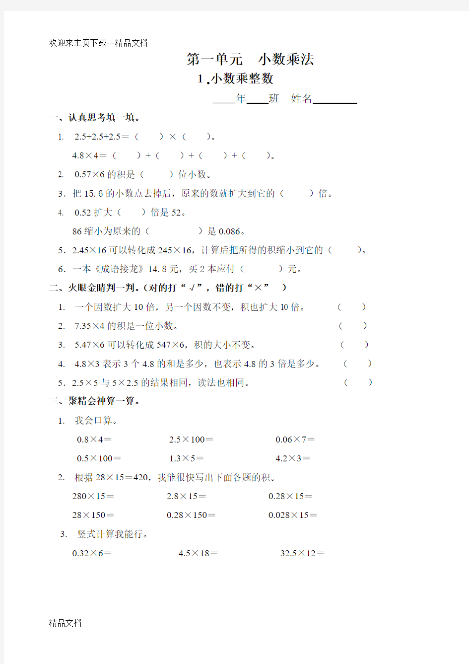 年人教版小学五年级数学上册全册堂堂清一课一练习题集(配新人教版)