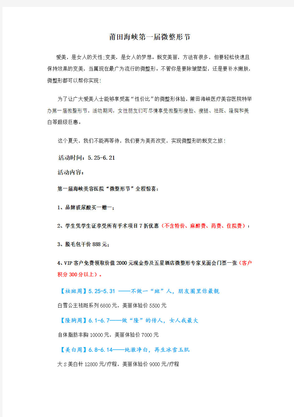 整形会销沙龙活动方案