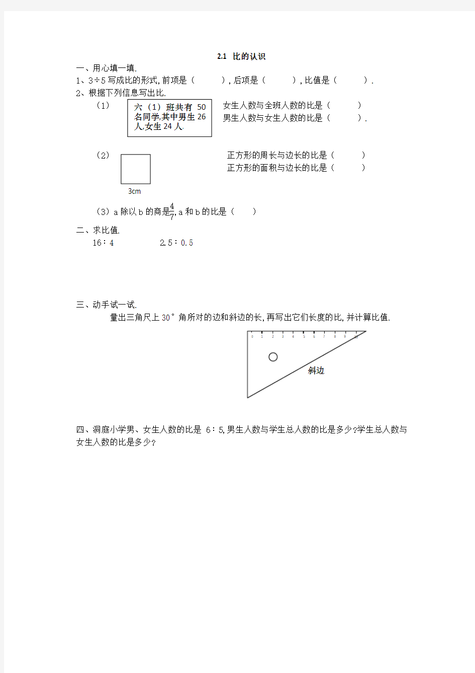 六年级数学上册-比的认识练习题及答案