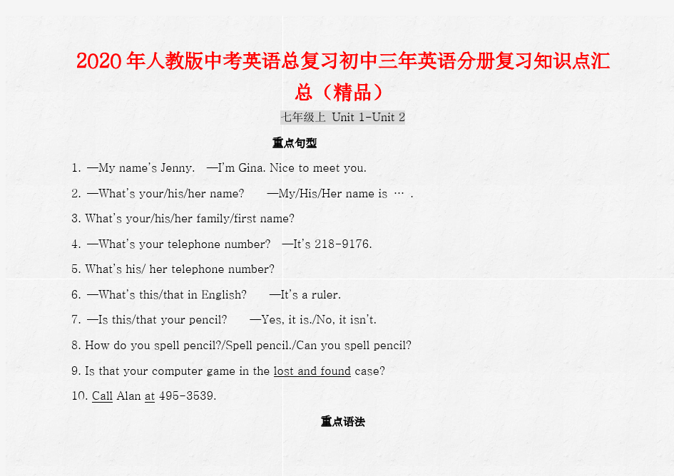 2020年人教版中考英语总复习初中三年英语分册复习知识点汇总(精品)