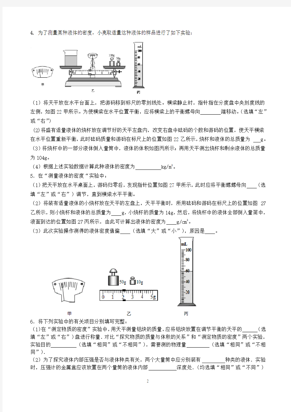 初中物理：测量液体密度实验探究题