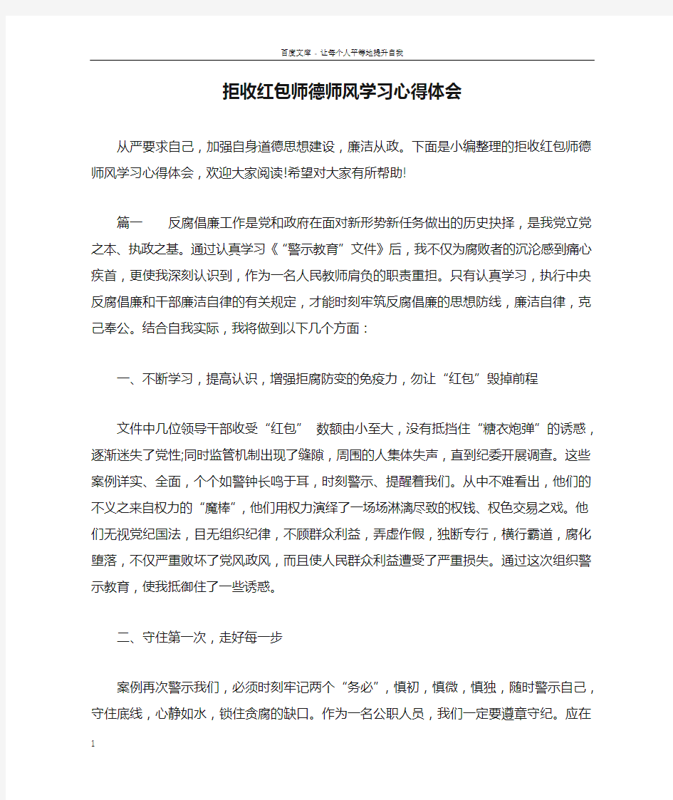 拒收红包师德师风学习心得体会