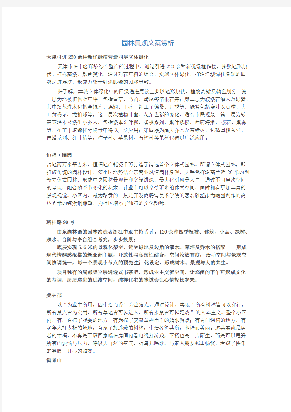 园林景观文案赏析