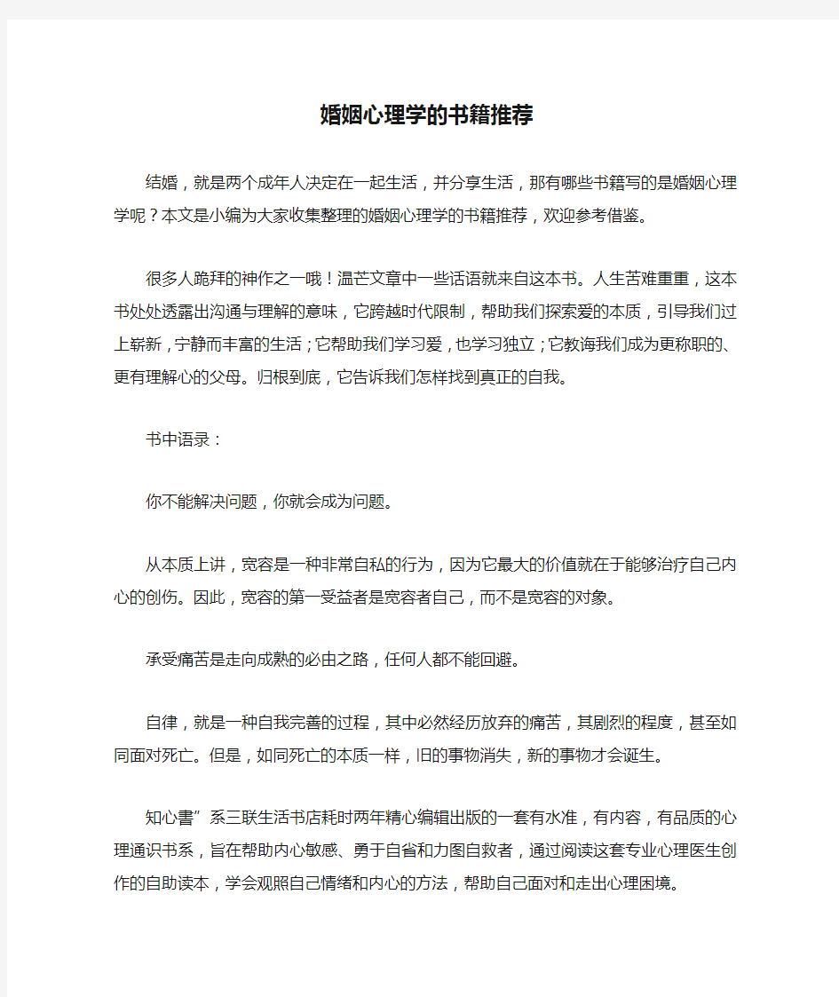 婚姻心理学的书籍推荐