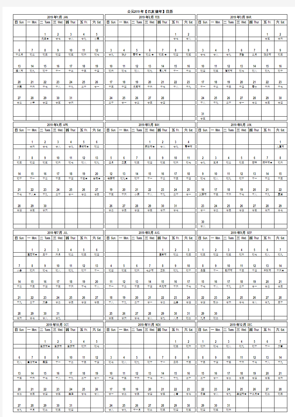 2019年, 2020年日历(带农历, A4, 可编辑, 记事)