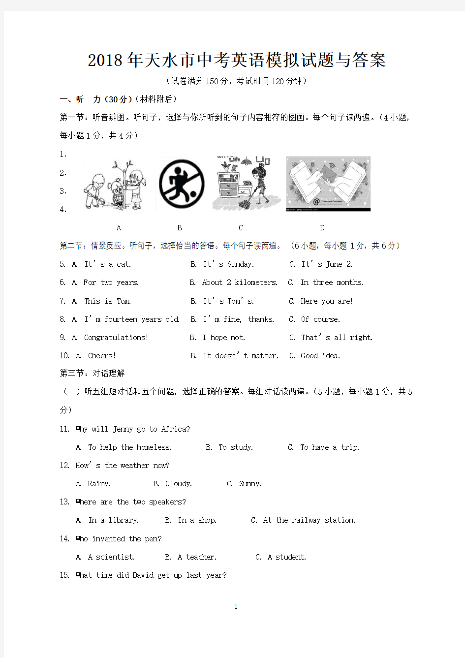 2018年天水市中考英语模拟试题与答案