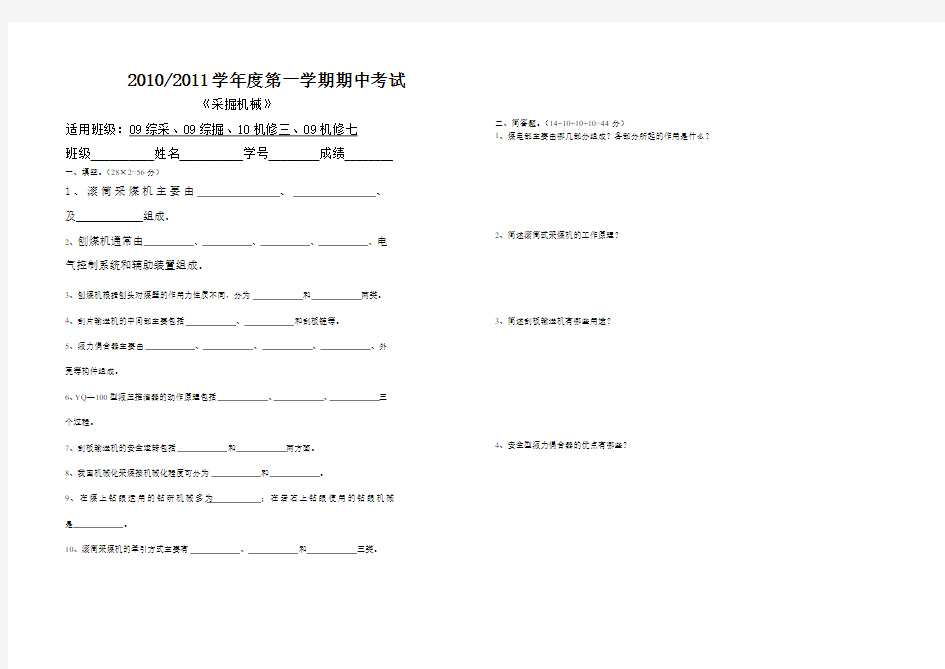 《采掘机械》试题