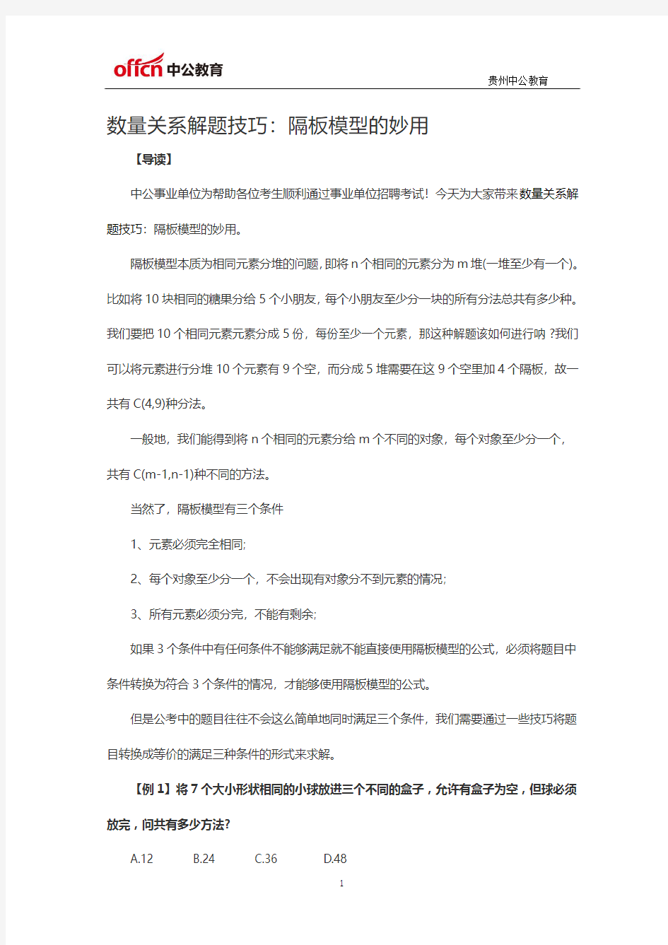 数量关系解题技巧：隔板模型的妙用