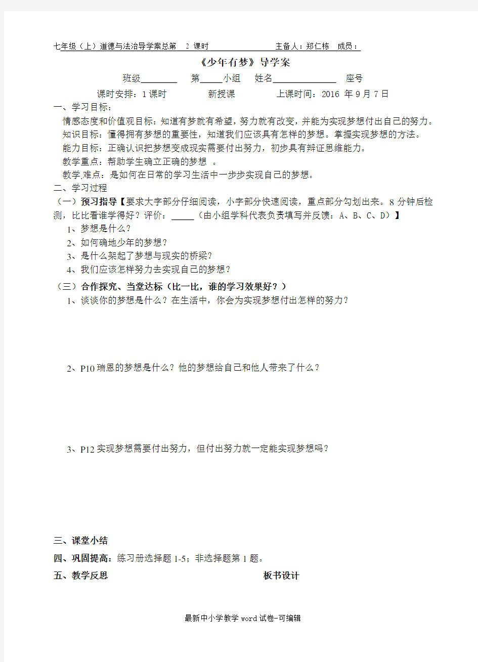 道德与法治导学案