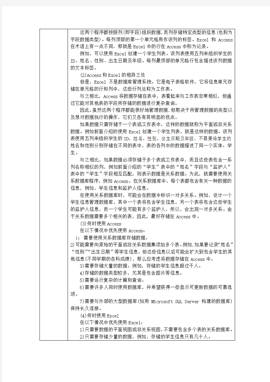 电子教案-《中文版Access 2010基础与实训》-A06-4280 项目二_数据库表_任务1 创建学生信息表