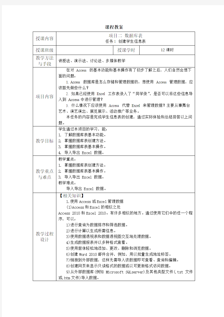 电子教案-《中文版Access 2010基础与实训》-A06-4280 项目二_数据库表_任务1 创建学生信息表