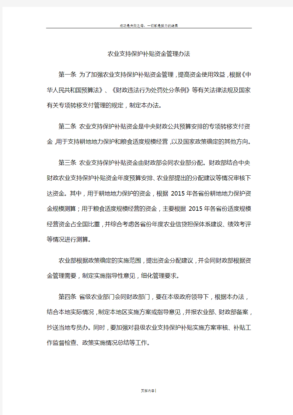 农业支持保护补贴资金管理办法