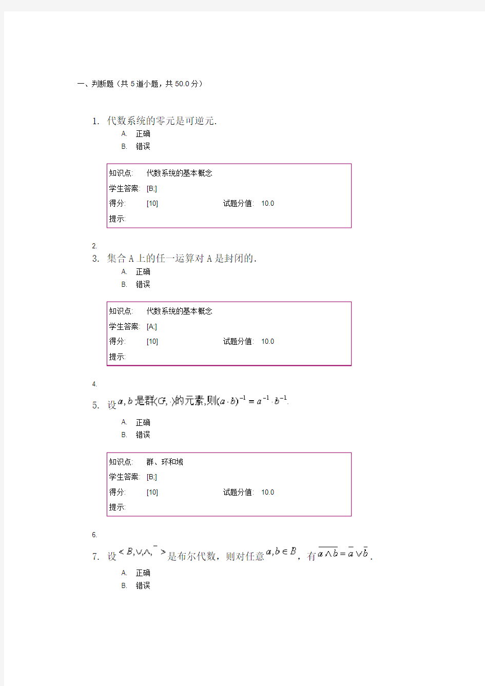 北邮离散数学作业三