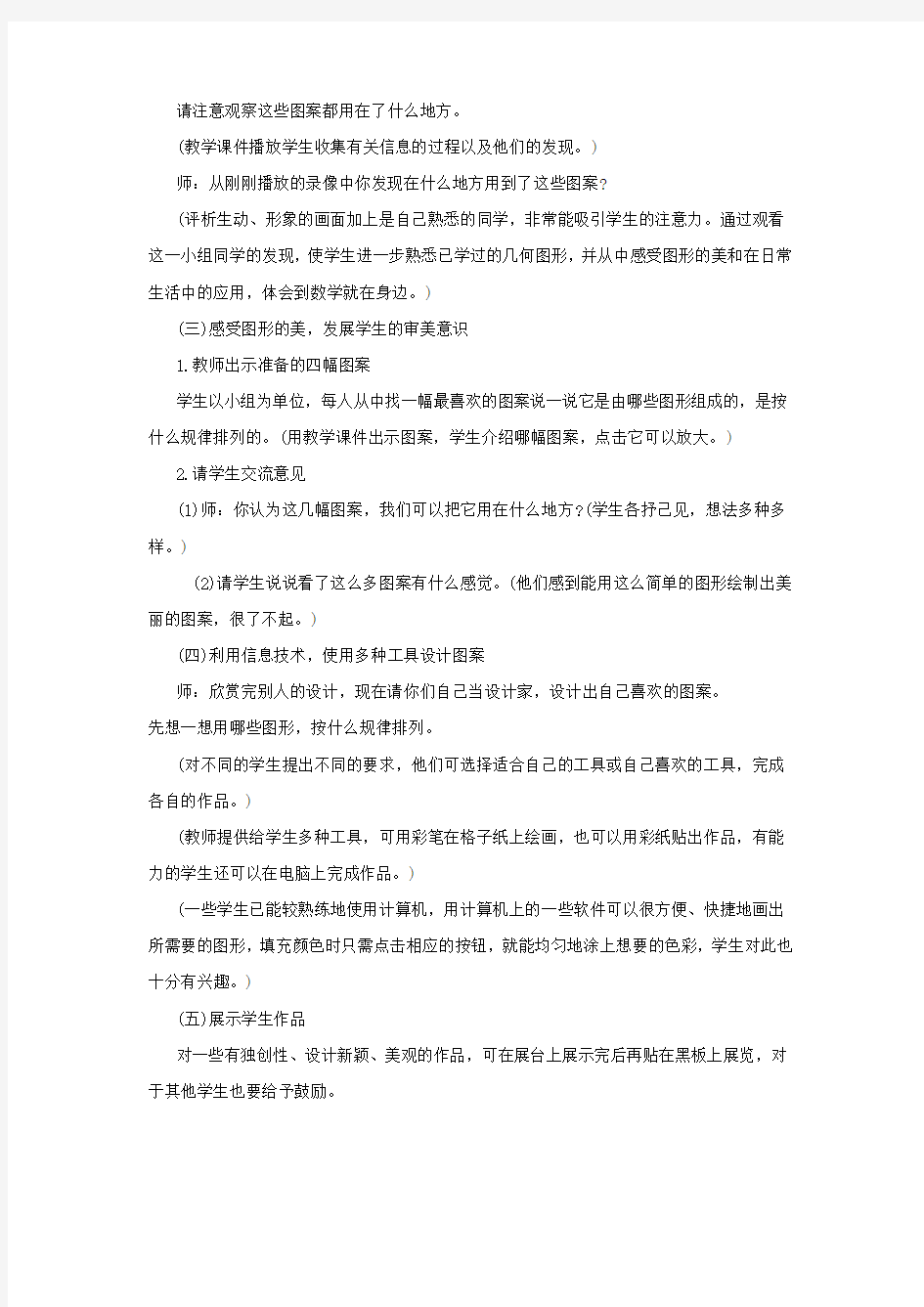 欣赏与设计教案