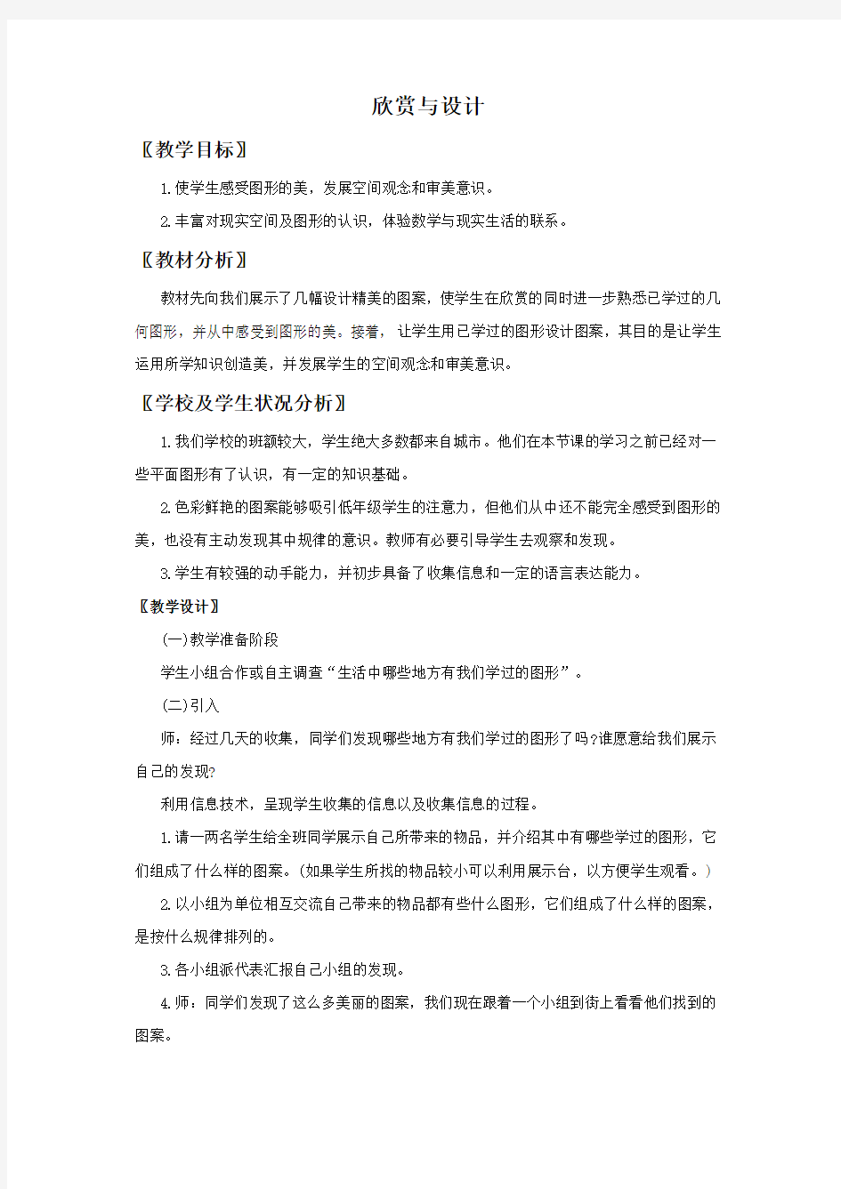 欣赏与设计教案