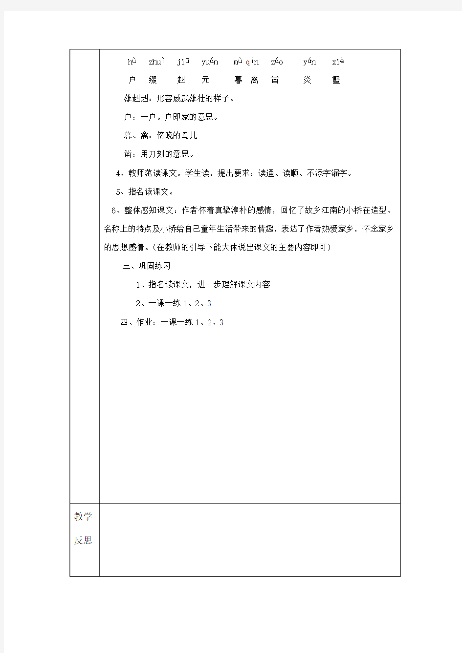 聋校实验教材语文第十二册6家乡的桥