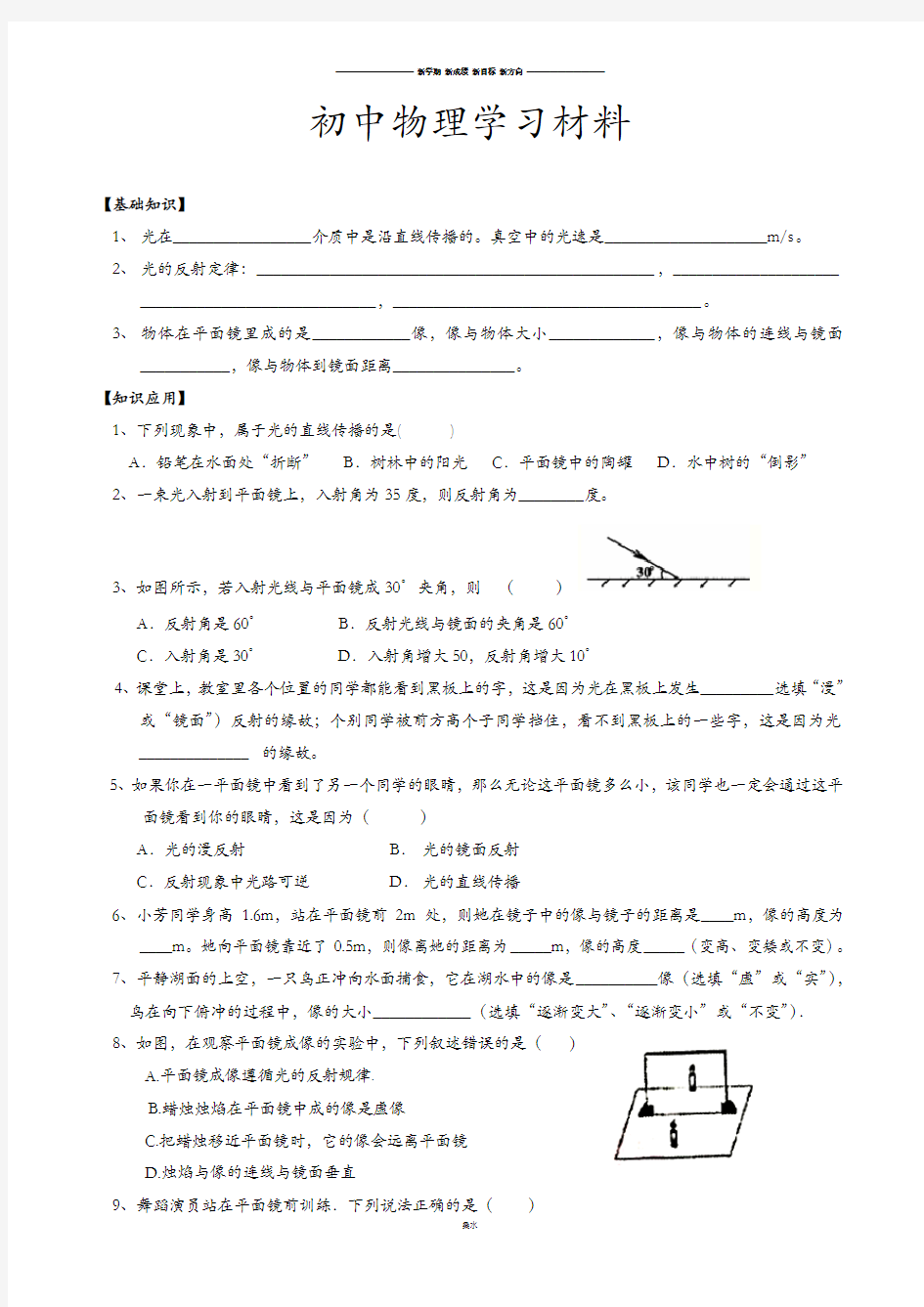 人教版八年级物理上册【基础知识】.docx