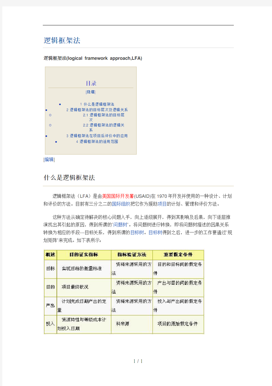 逻辑框架法