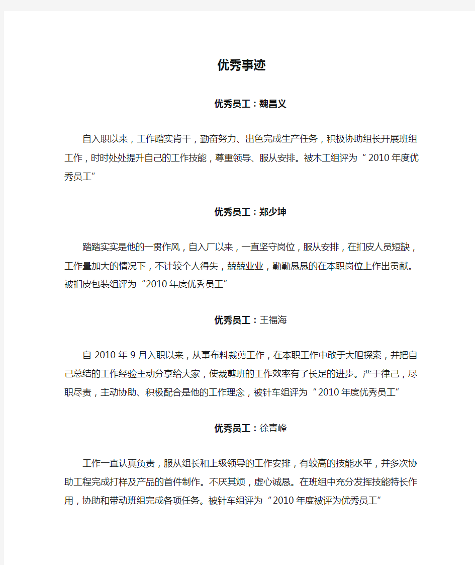 公司优秀员工优秀事迹