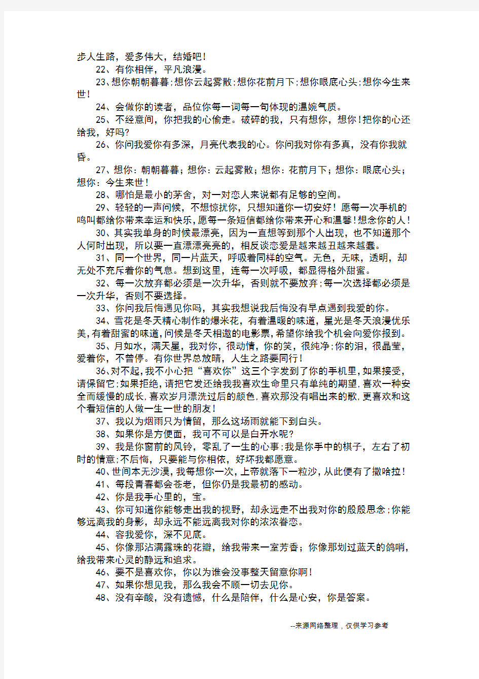 暗示我喜欢你的短句