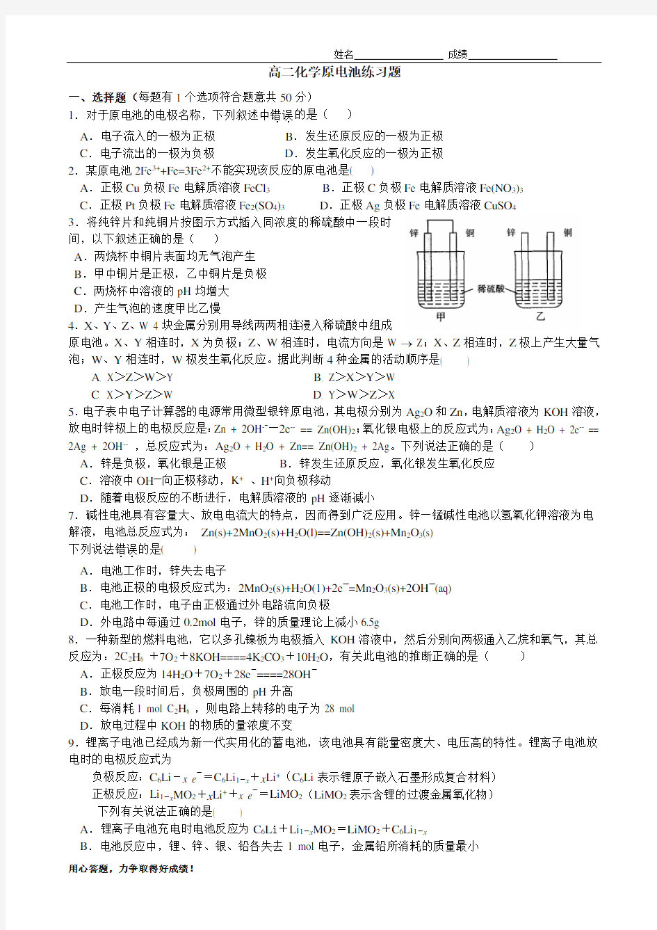 高二化学原电池练习题