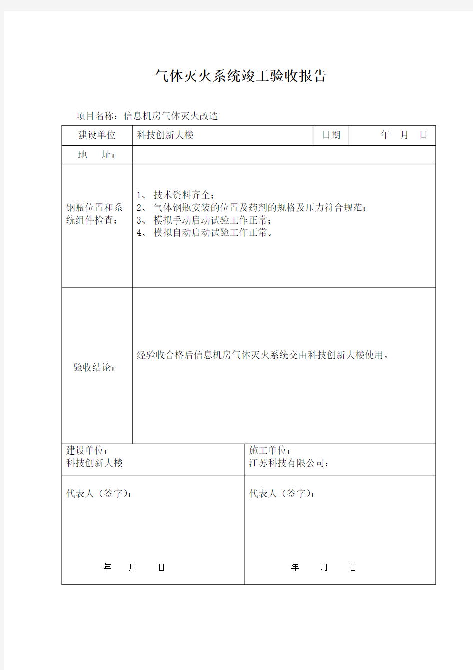 气体灭火验收单