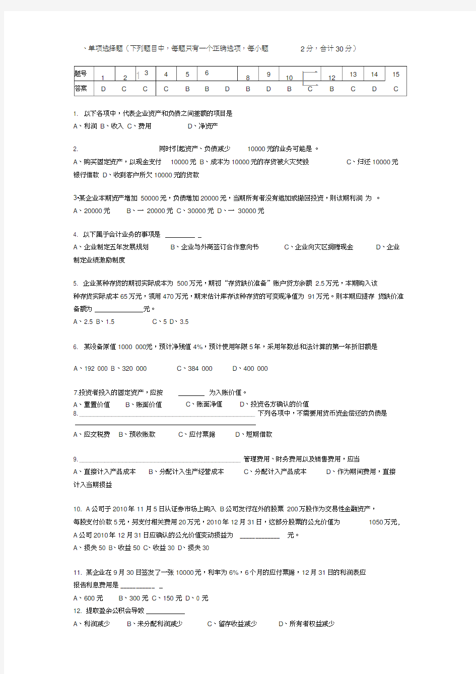 2017华南理工大学会计学原理模拟试题及答案