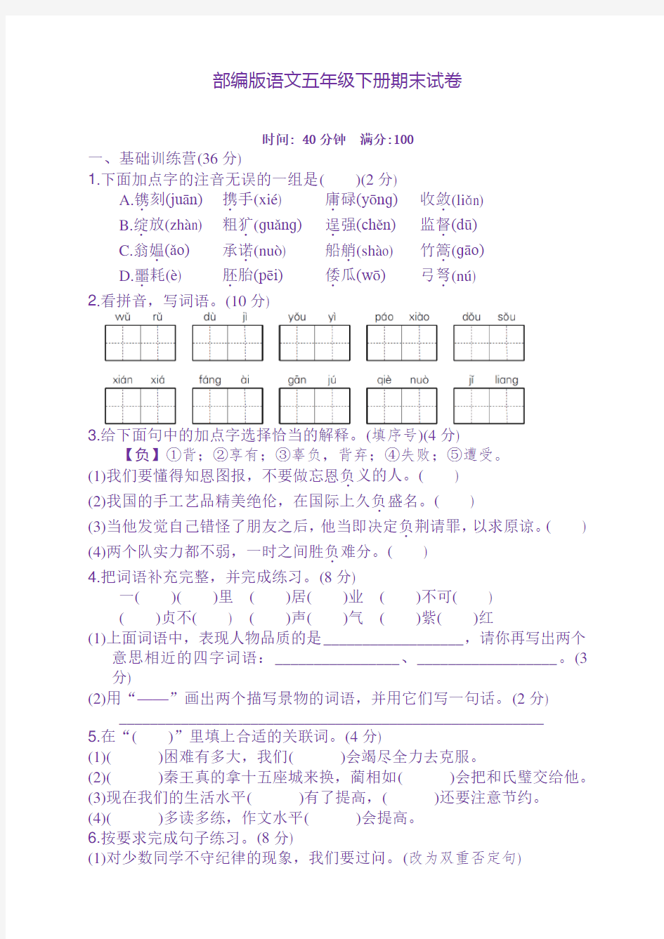 【新编】部编版五年级语文下册期末试卷带答案