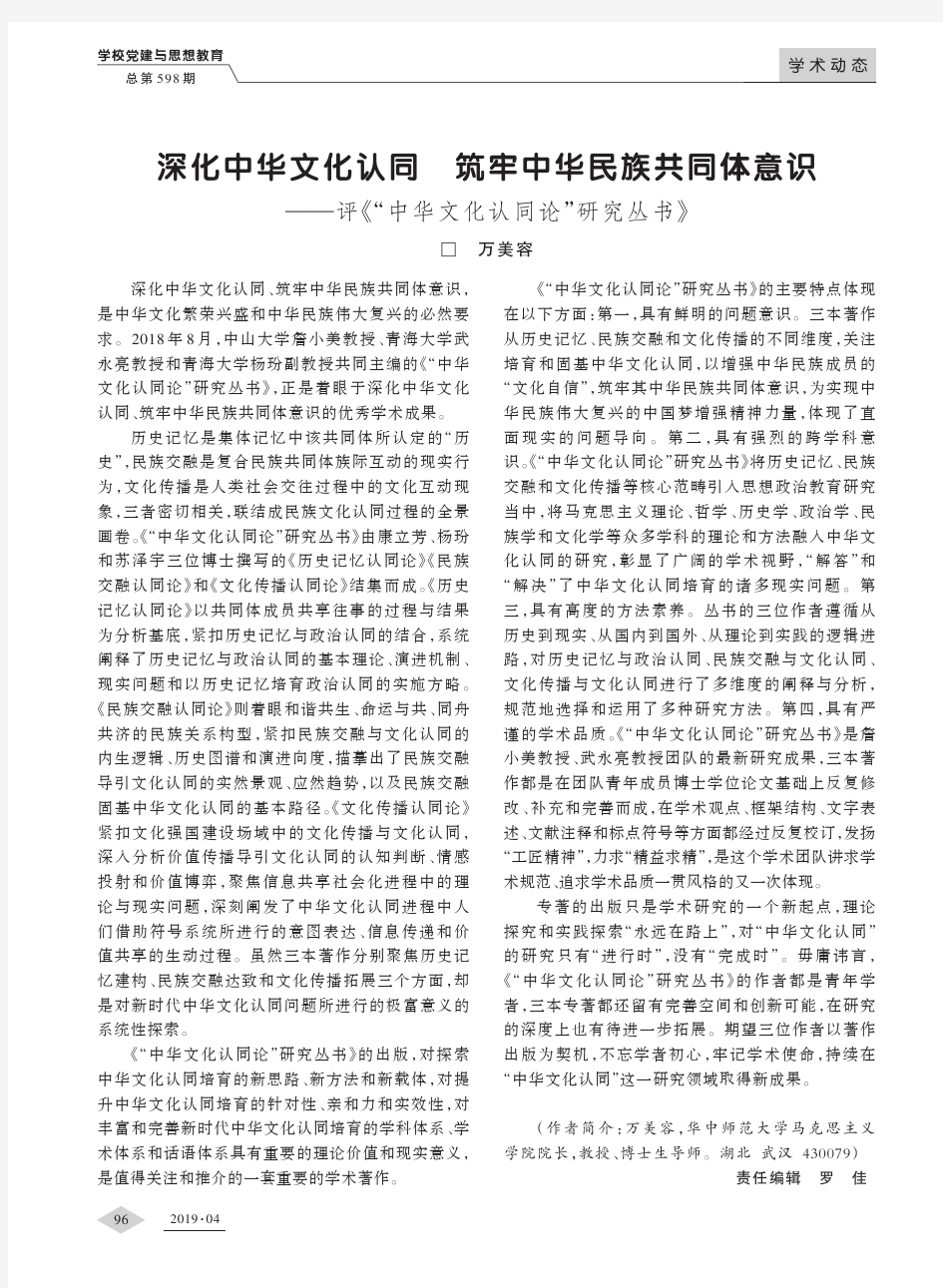 深化中华文化认同筑牢中华民族共同体意识——评《“中华文化认同论”研究丛书》