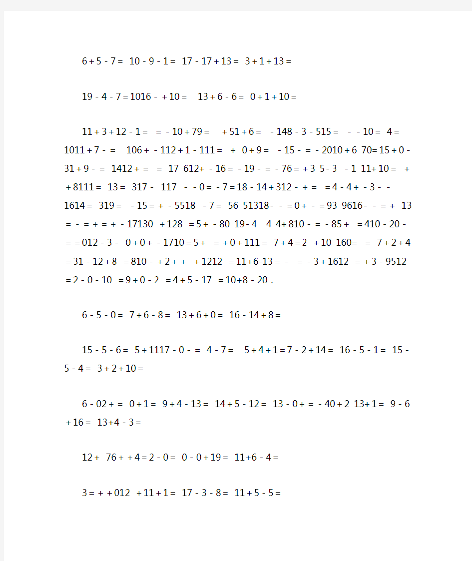 小学一年级数学连加连减练习题