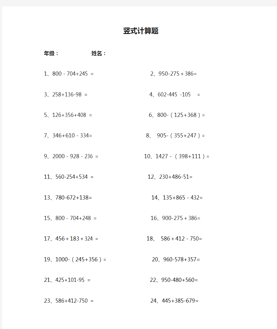 小学二年级数学下册竖式计算题