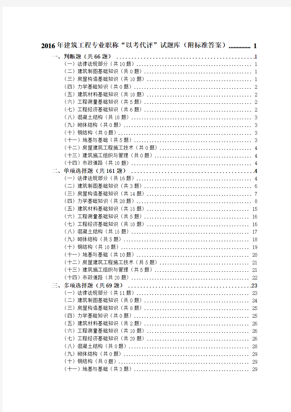 贵州中级职称考试工程师考试题库(含标准答案)