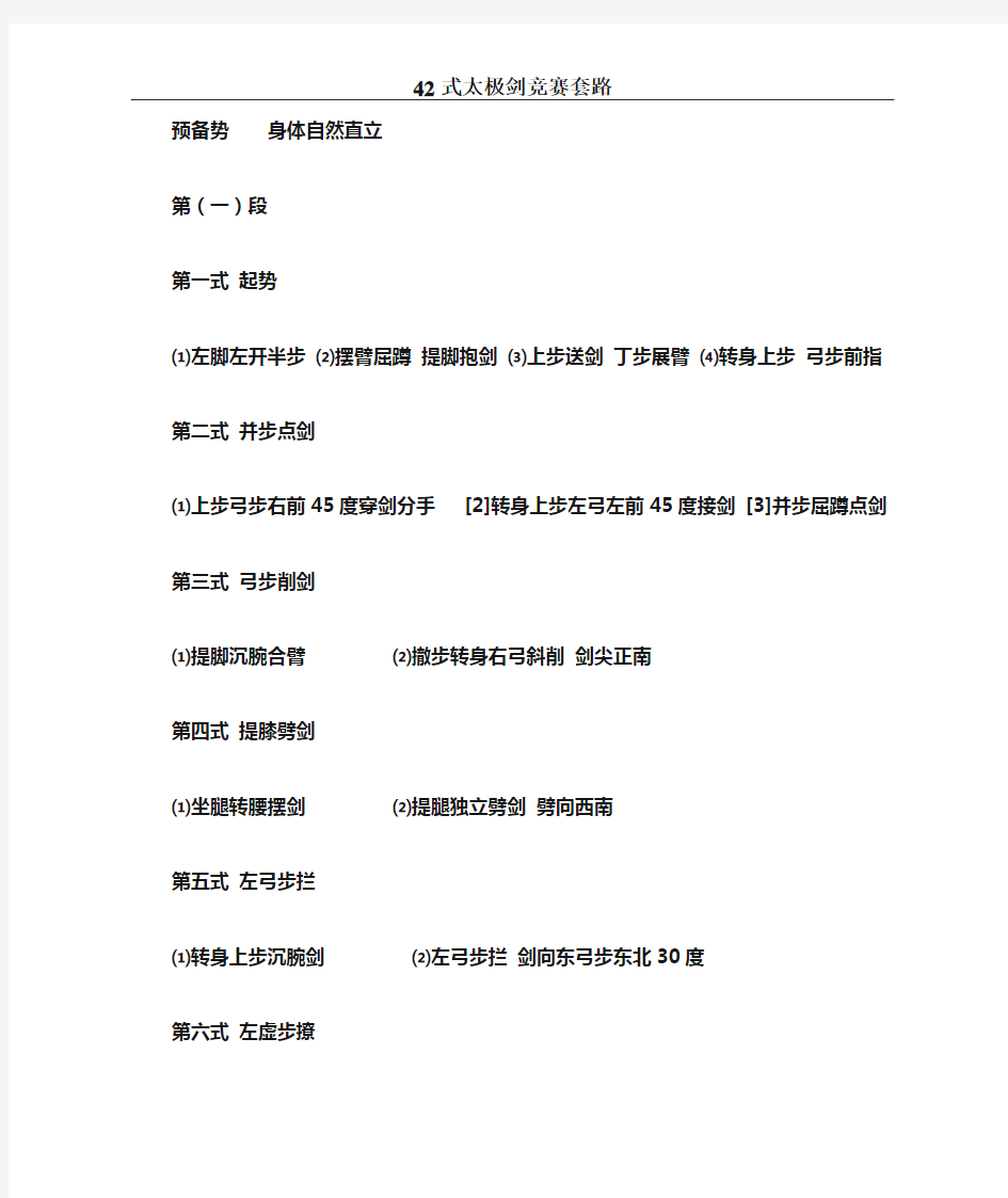 42式太极剑竞赛套路剑谱及分动名称